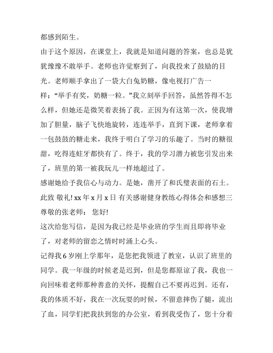 感谢健身教练心得体会和感想 对健身教练的感谢的话(6篇)_第3页