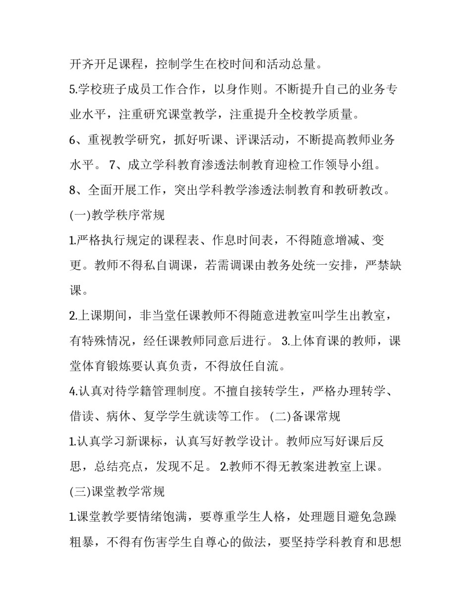 教务工作心得体会感悟报告 教务工作心得体会感悟报告总结(5篇)_第2页