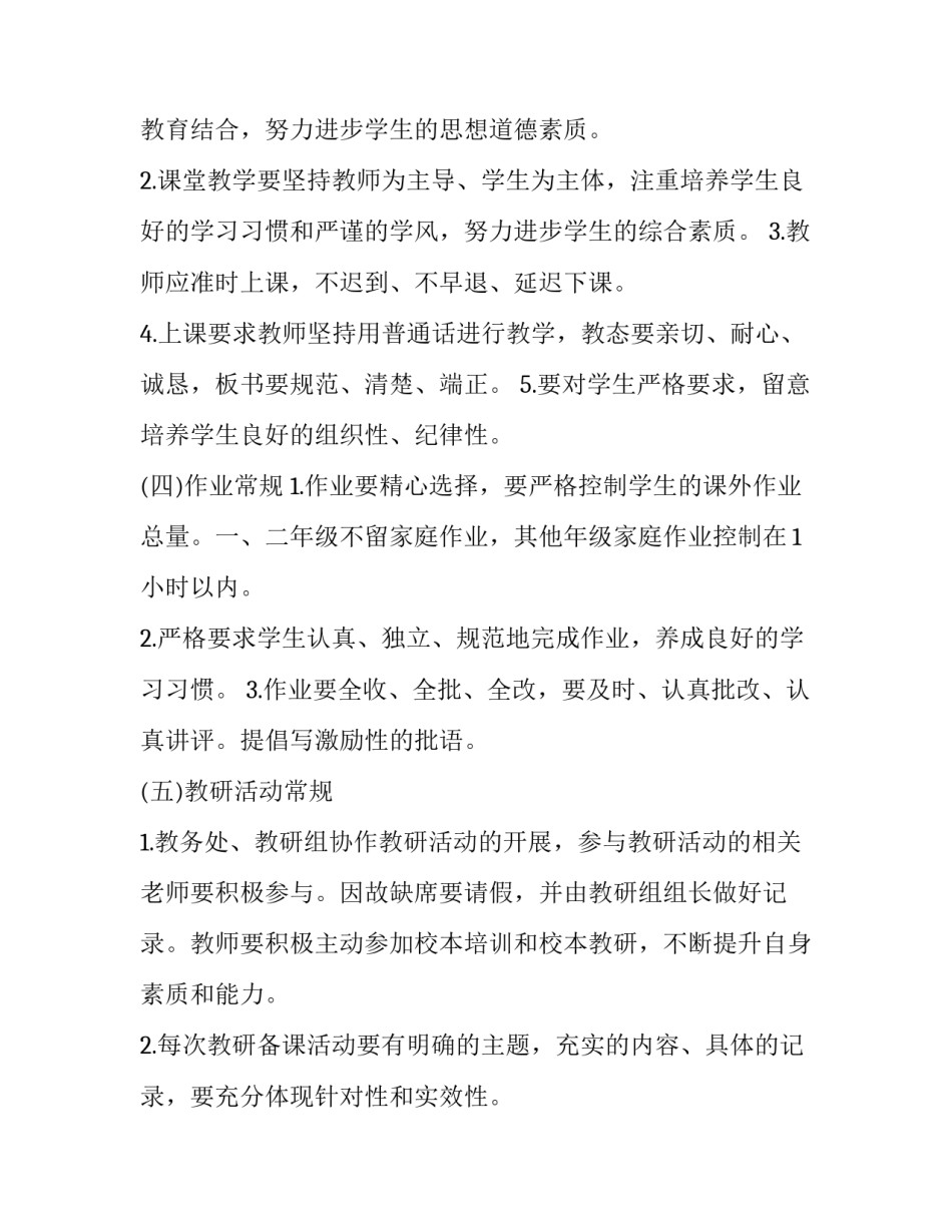 教务工作心得体会感悟报告 教务工作心得体会感悟报告总结(5篇)_第3页