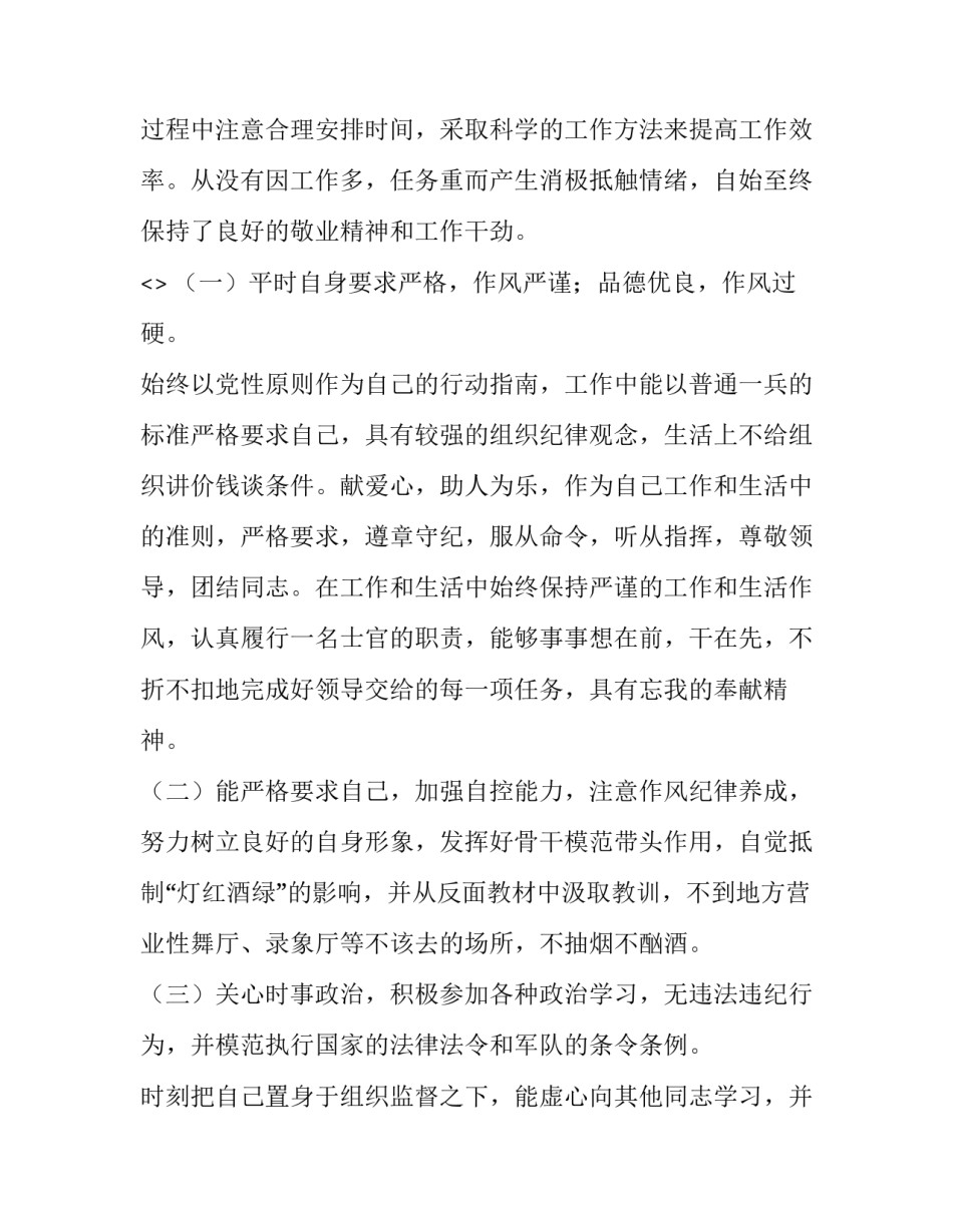 部队练兵备战心得体会报告 备战练兵个人心得体会(四篇)_第2页