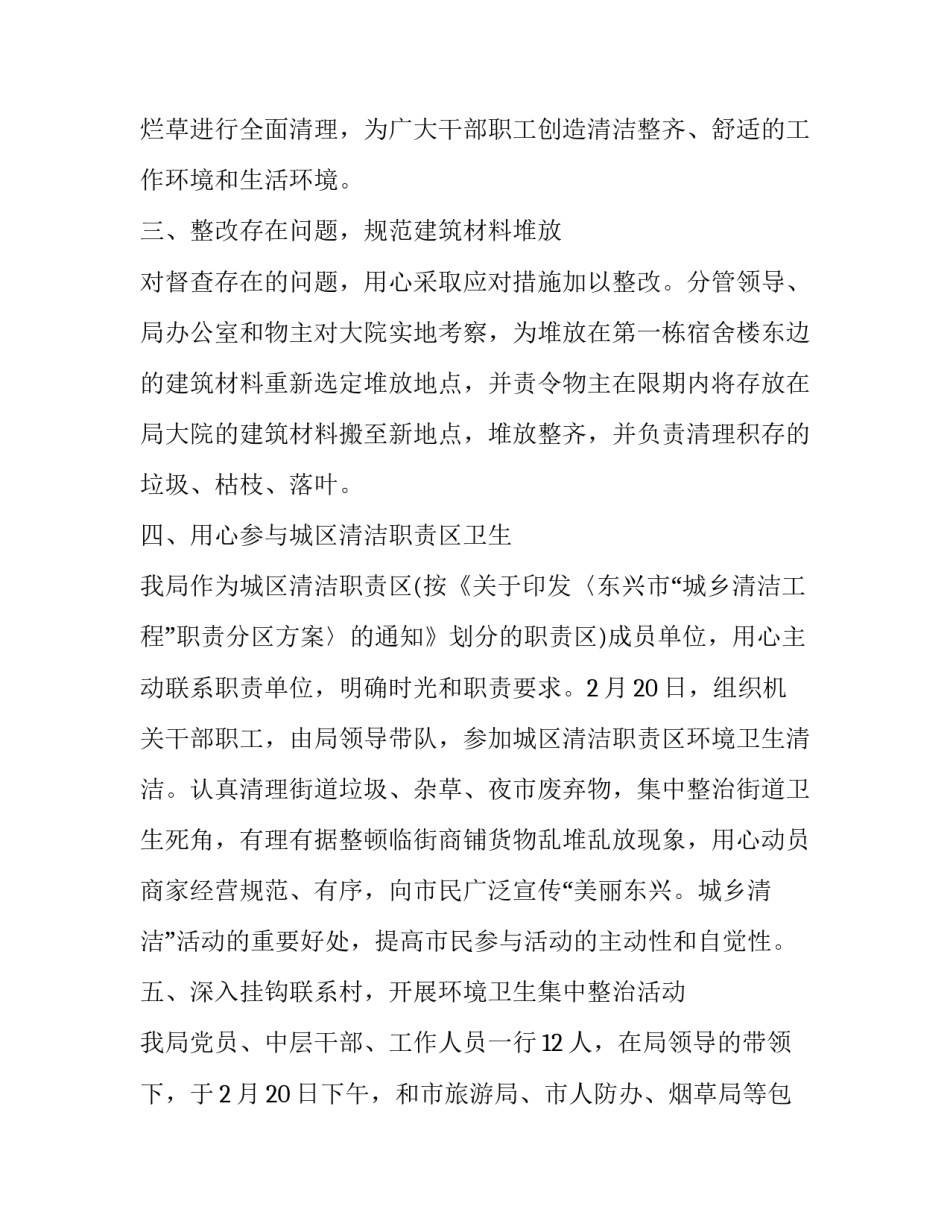 整治违规宴请饮酒心得体会总结 严禁违规宴请喝酒心得(六篇)_第2页