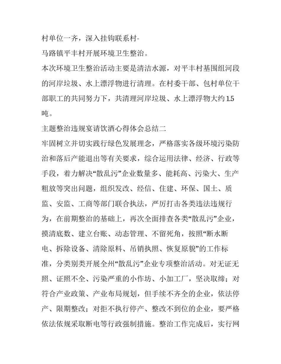 整治违规宴请饮酒心得体会总结 严禁违规宴请喝酒心得(六篇)_第3页