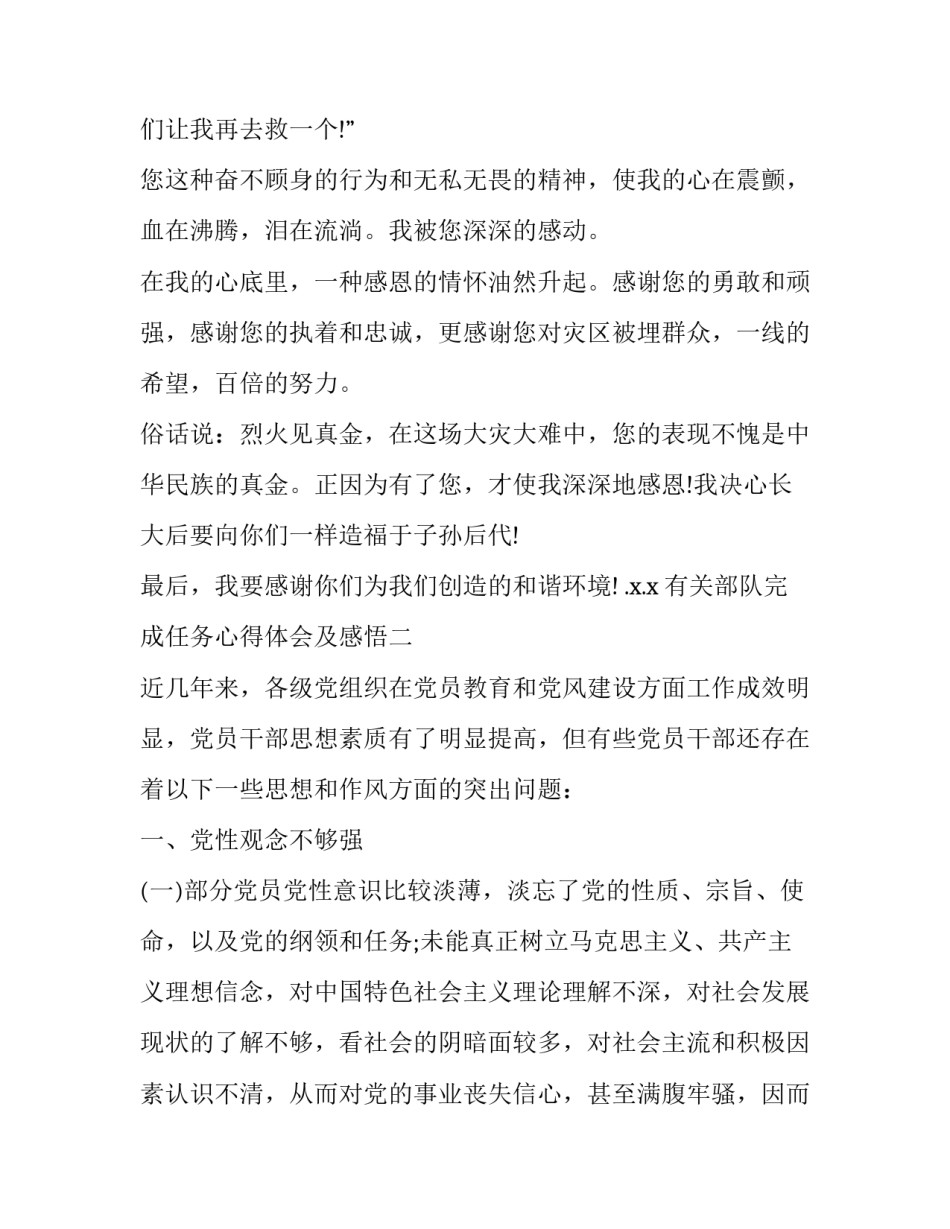 部队完成任务心得体会及感悟 部队出任务心得体会(四篇)_第2页