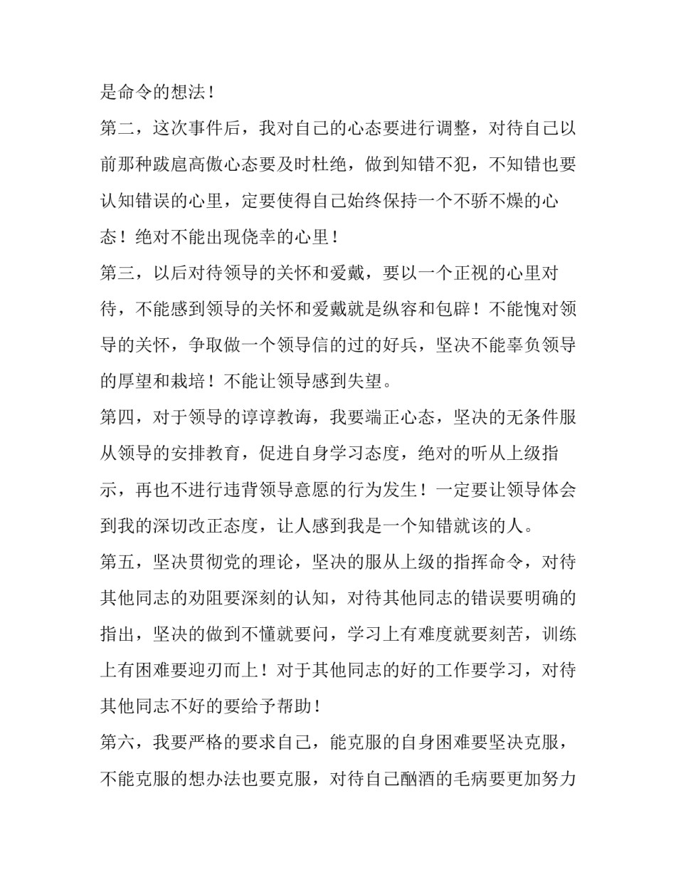 部队完成任务心得体会及收获 部队出任务感悟(六篇)_第3页