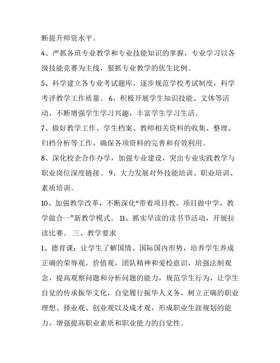 教务工作心得体会感悟如何写 培训教务工作心得体会感悟(二篇)_第2页