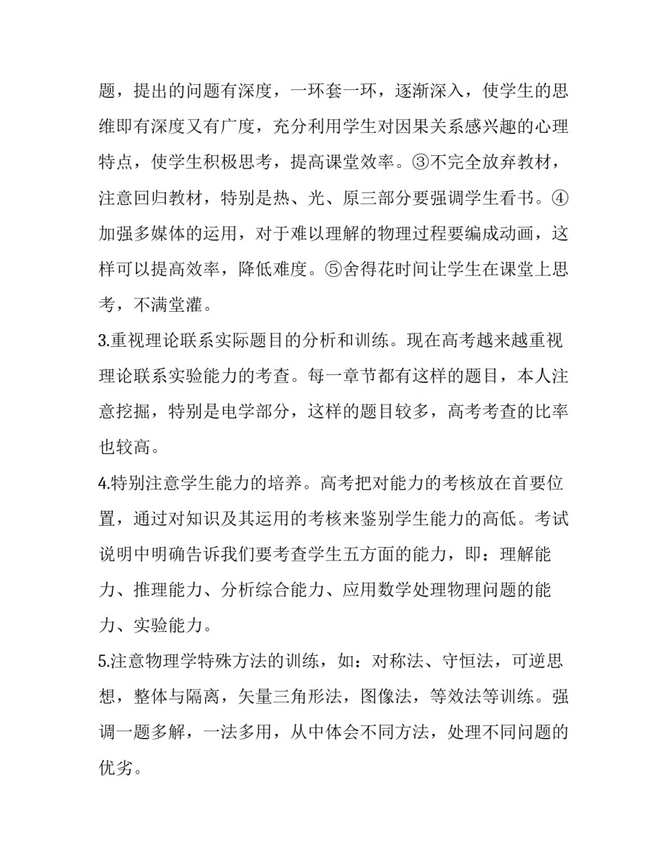 物理实验课心得体会总结 物理课实验感受(8篇)_第2页