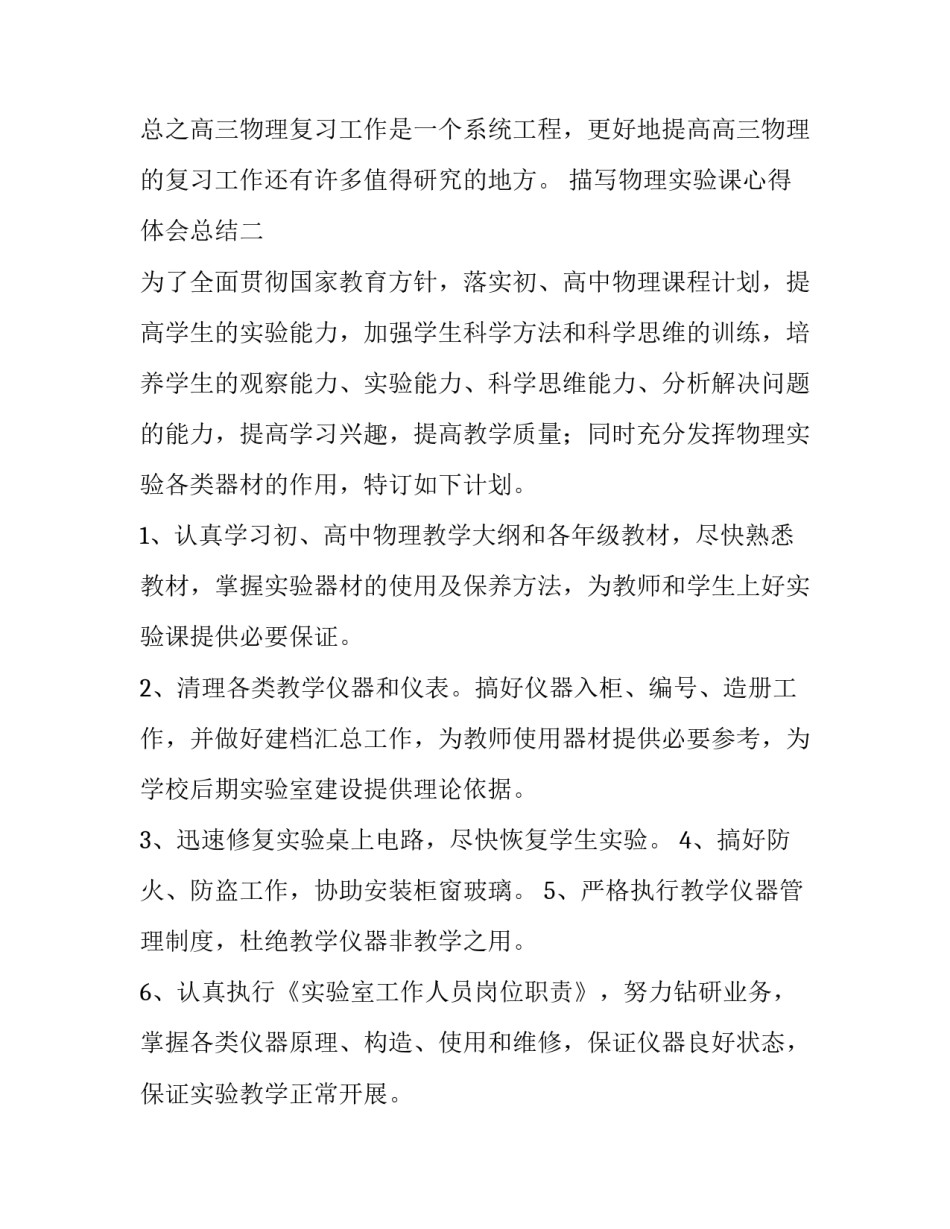 物理实验课心得体会总结 物理课实验感受(8篇)_第3页