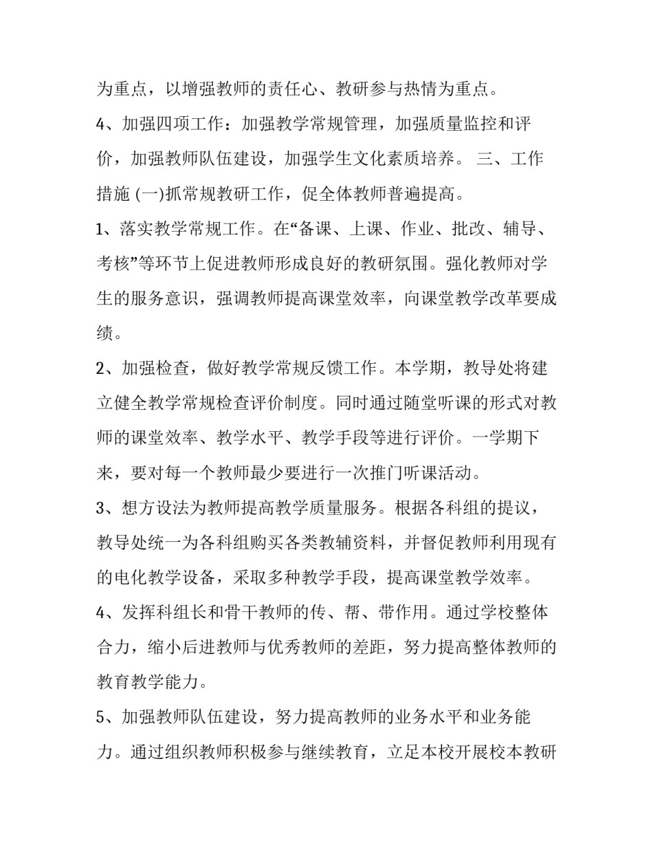 学校设备信息调研心得体会实用 中学生使用电子设备的现状调查报告研究方案(4篇)_第2页