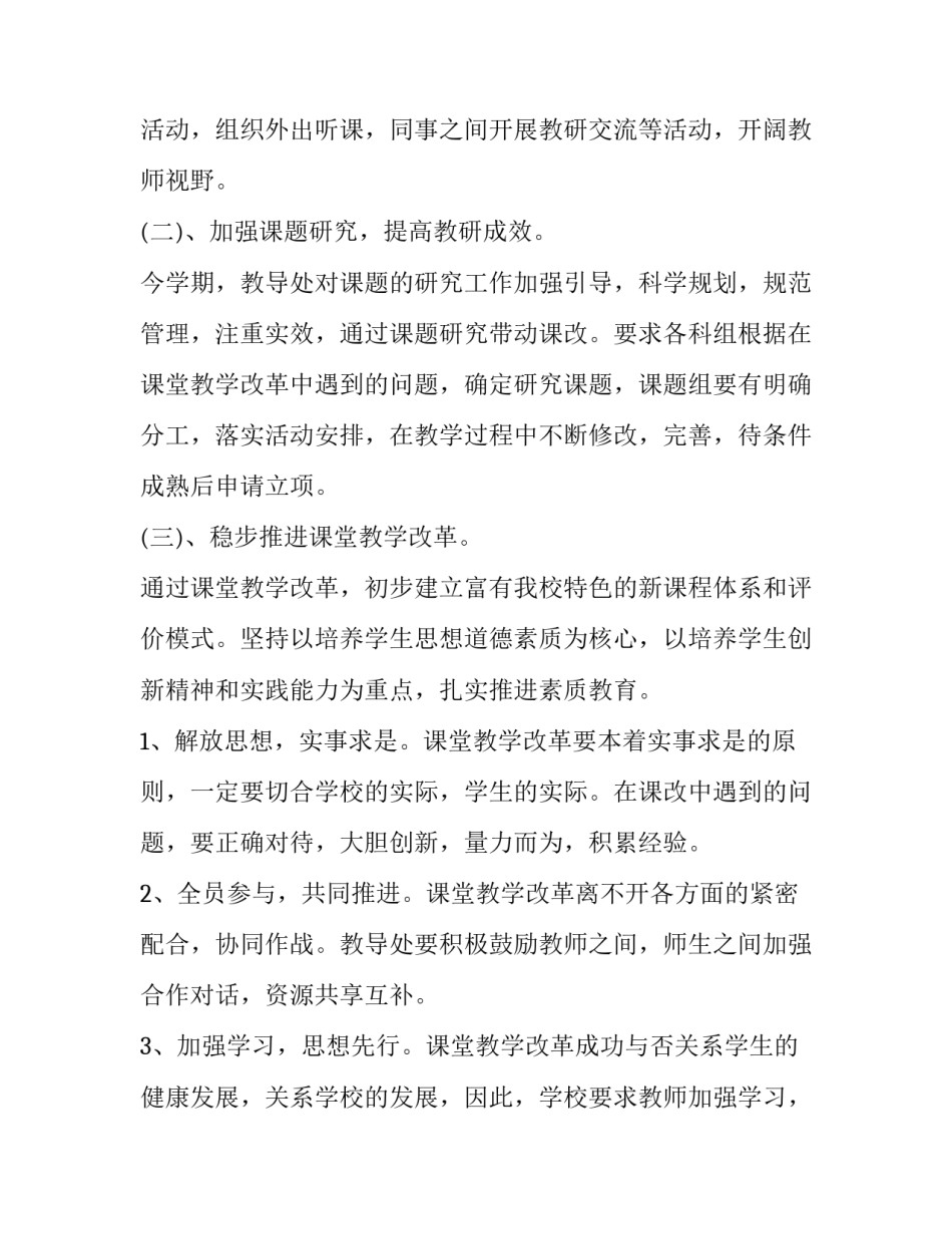 学校设备信息调研心得体会实用 中学生使用电子设备的现状调查报告研究方案(4篇)_第3页