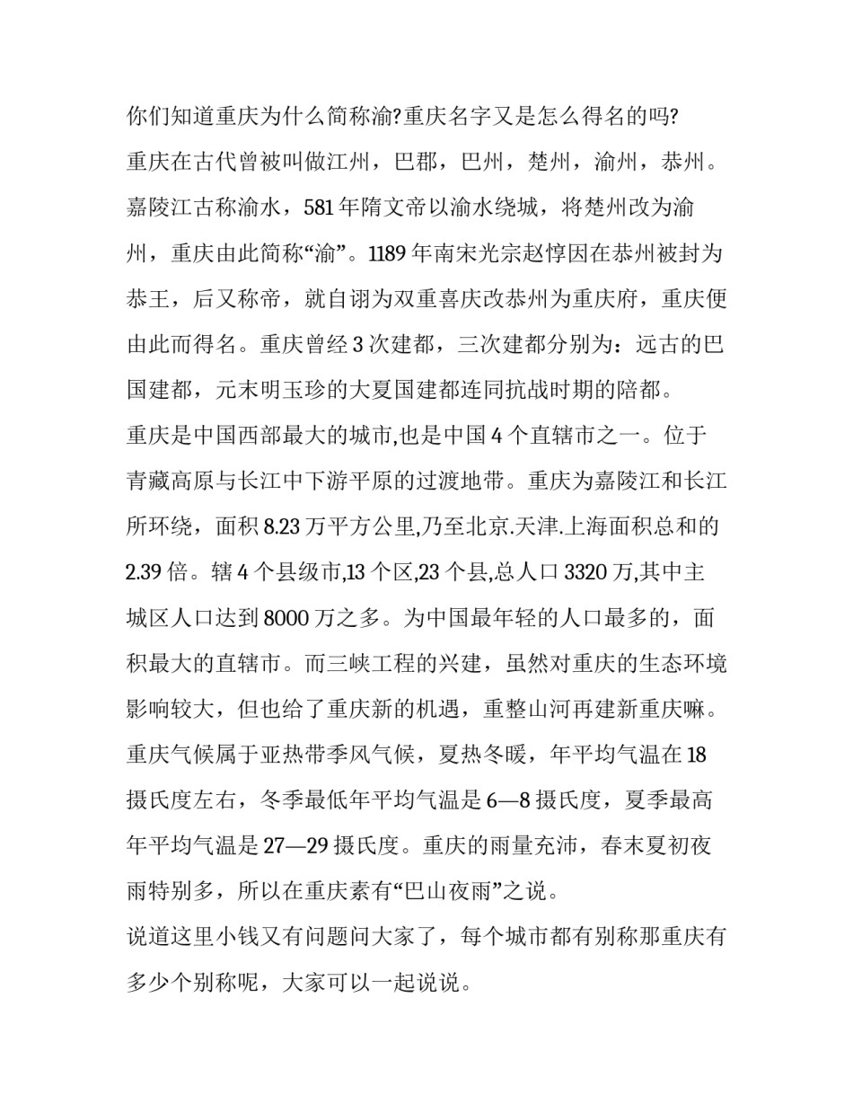 重庆谈判感悟心得体会实用 对重庆谈判的心得体会(六篇)_第2页