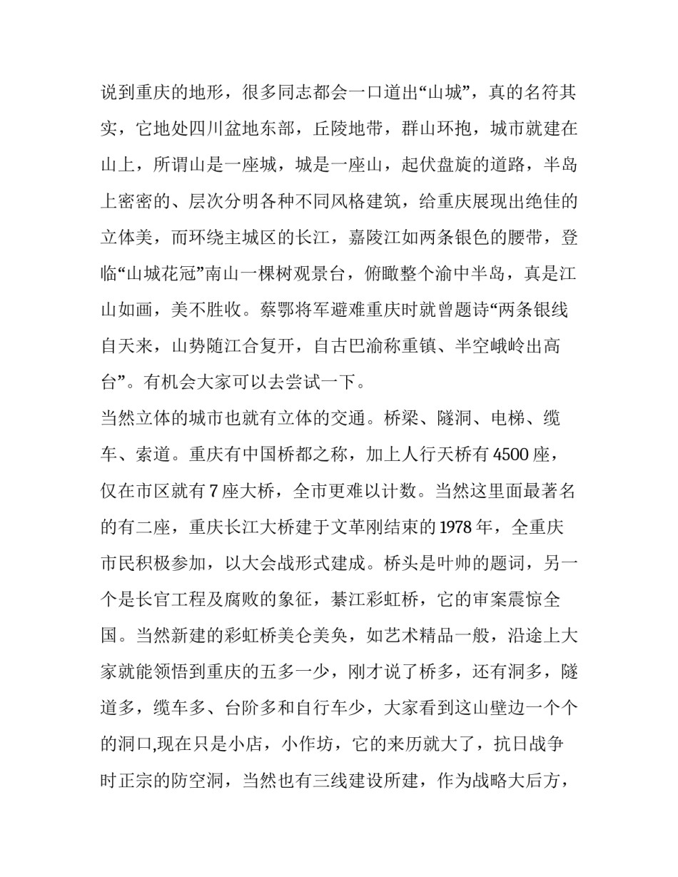 重庆谈判感悟心得体会实用 对重庆谈判的心得体会(六篇)_第3页