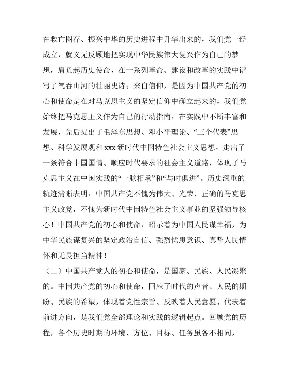 公安九不准心得体会范文 公安民警九不准心得(六篇)_第3页