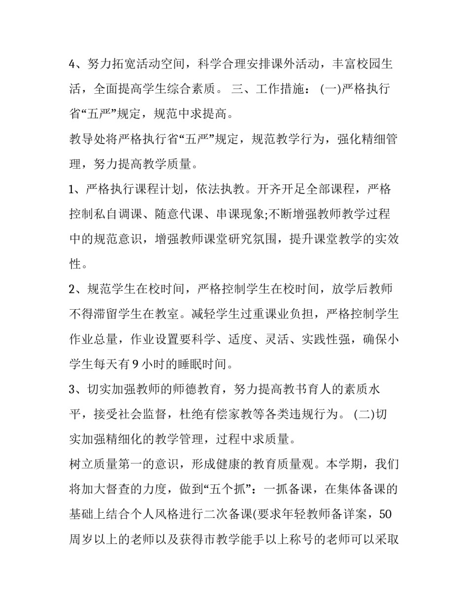 教务工作心得体会感悟 教务工作心得体会感悟怎么写(5篇)_第2页
