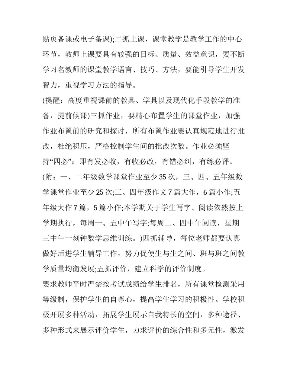 教务工作心得体会感悟 教务工作心得体会感悟怎么写(5篇)_第3页
