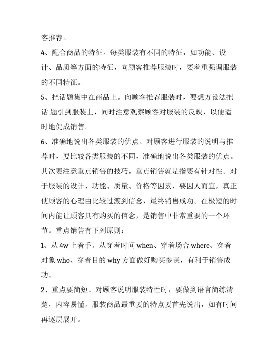 服装店实践心得体会报告 服装店实践心得体会报告范文(二篇)_第2页