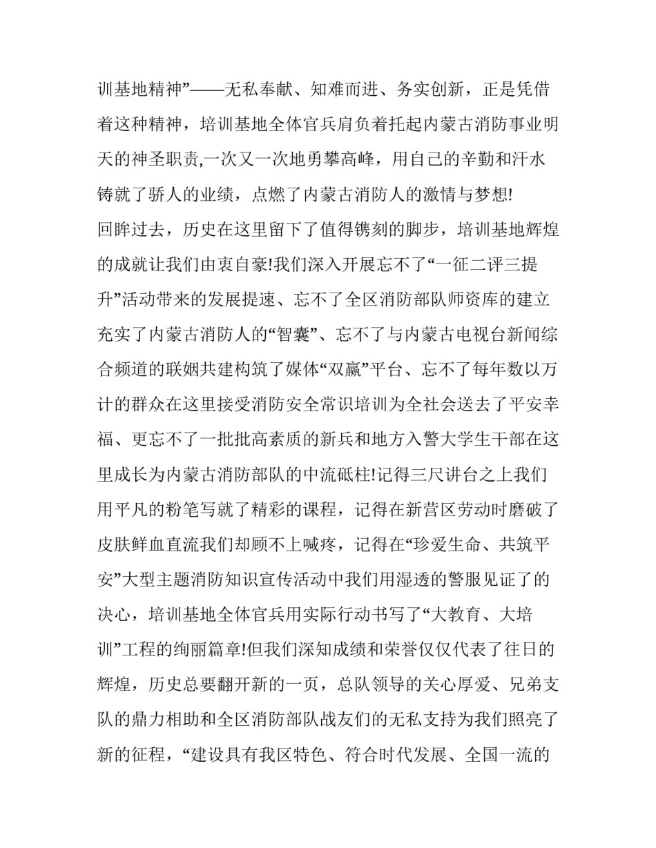 部队情况通报范文 部队情况通报范文3篇(7篇)_第2页