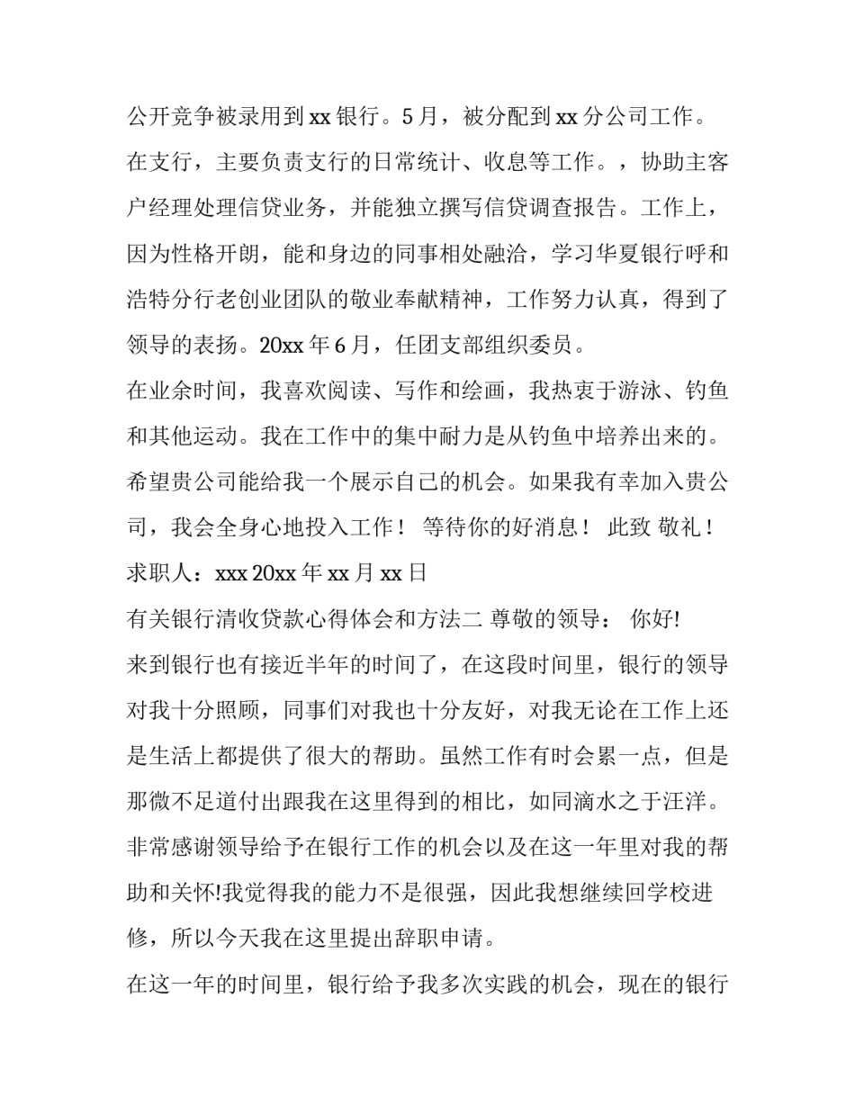 银行清收贷款心得体会和方法 银行清收贷款个人半年总结(2篇)_第2页