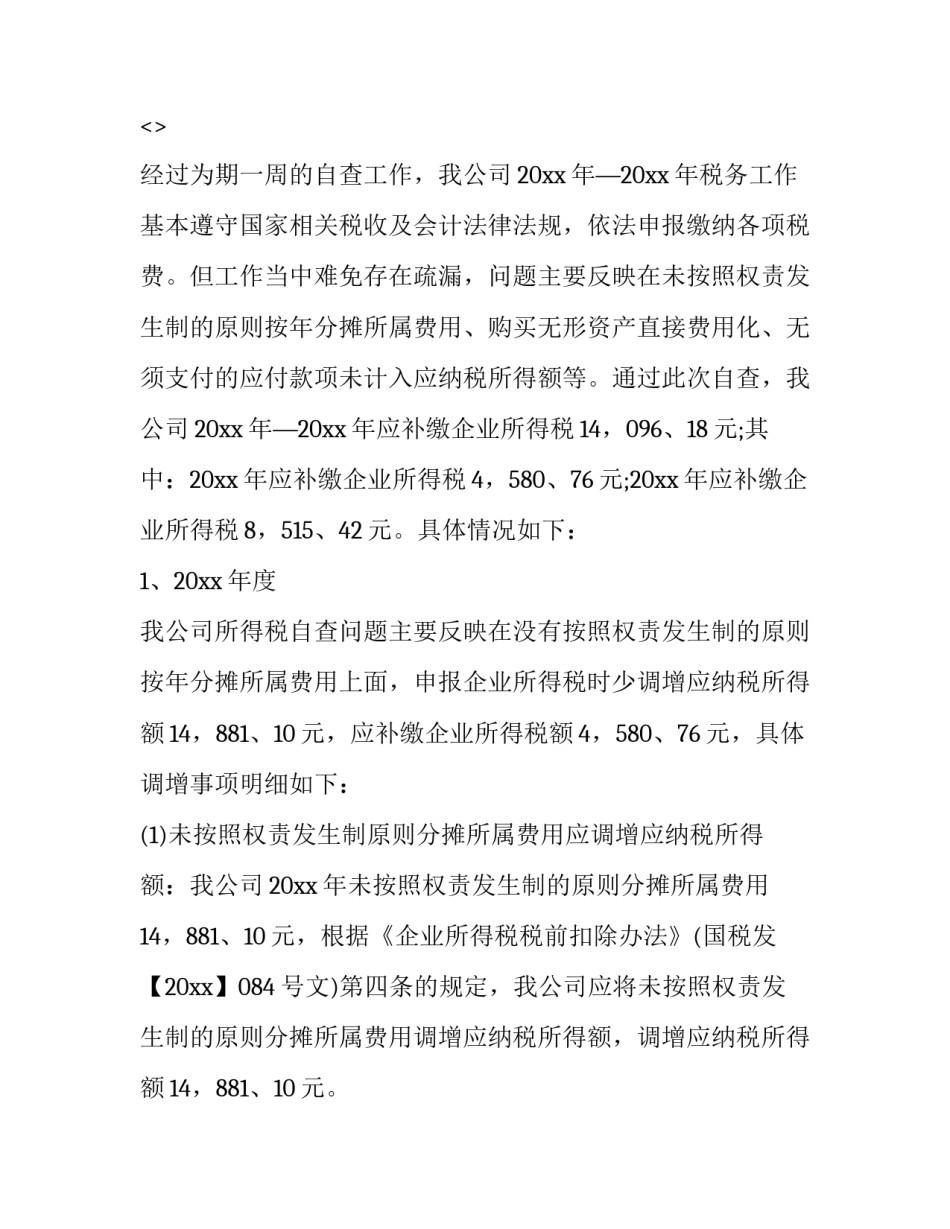 税务开年心得体会报告 全国税务工作会议精神心得体会(六篇)_第2页