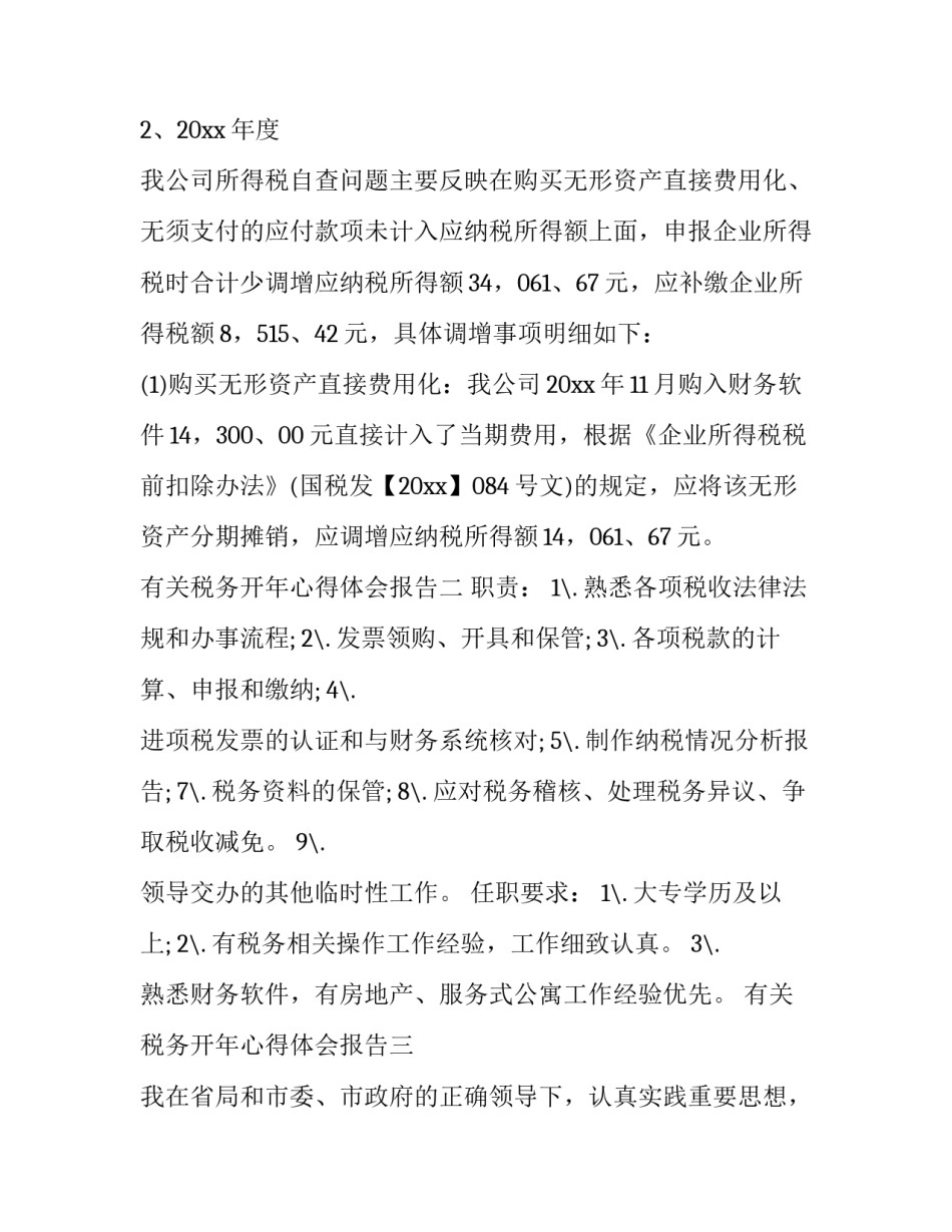 税务开年心得体会报告 全国税务工作会议精神心得体会(六篇)_第3页