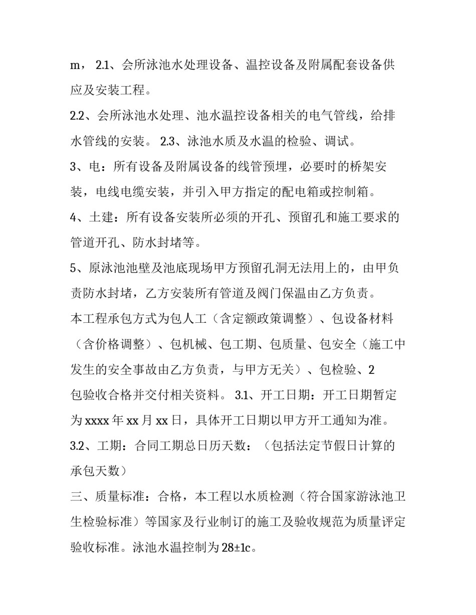 市政工程建设心得体会总结 市政工程总结报告(二篇)_第2页