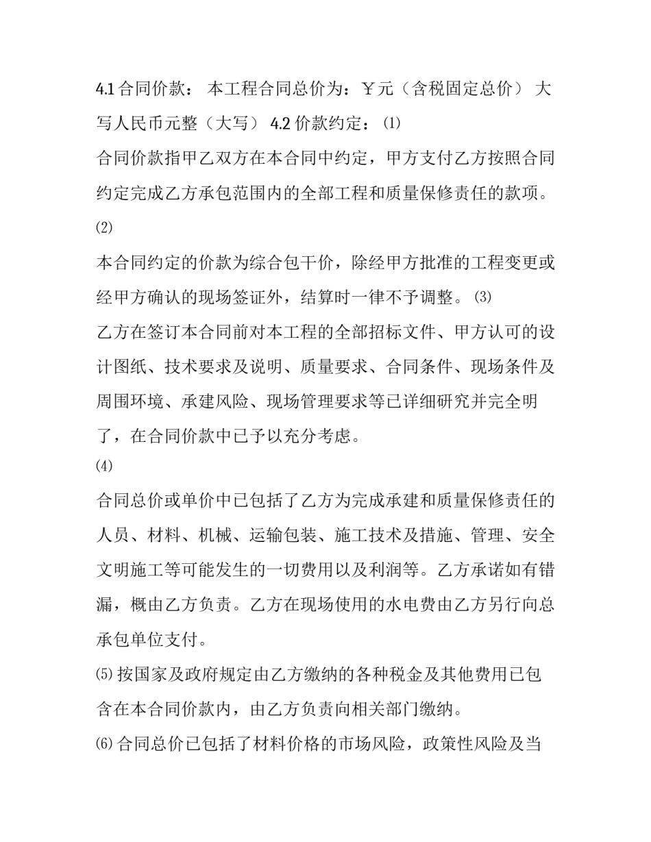 市政工程建设心得体会总结 市政工程总结报告(二篇)_第3页