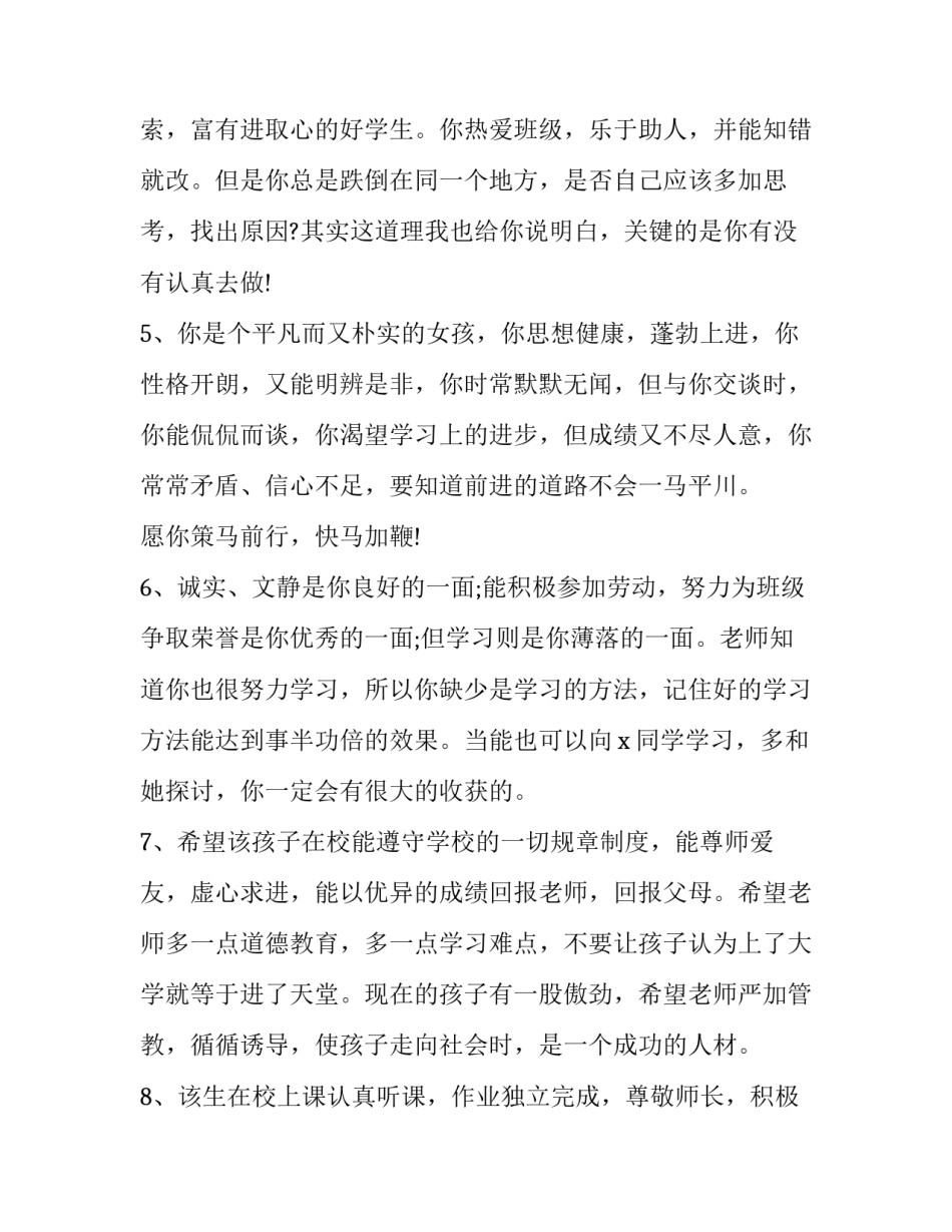 道德小组作业心得体会范文 大学小组分工合作的心得体会范文(六篇)_第2页