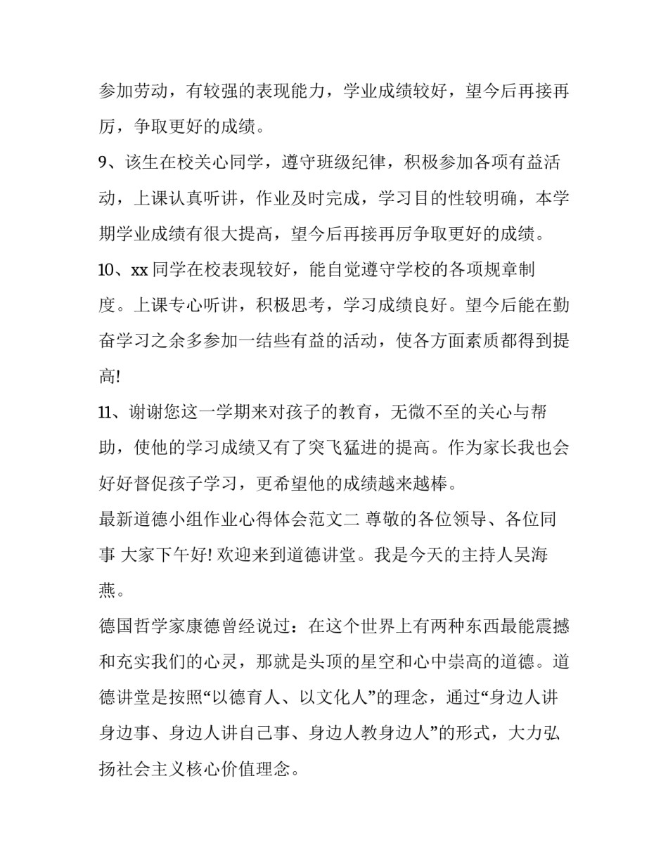 道德小组作业心得体会范文 大学小组分工合作的心得体会范文(六篇)_第3页