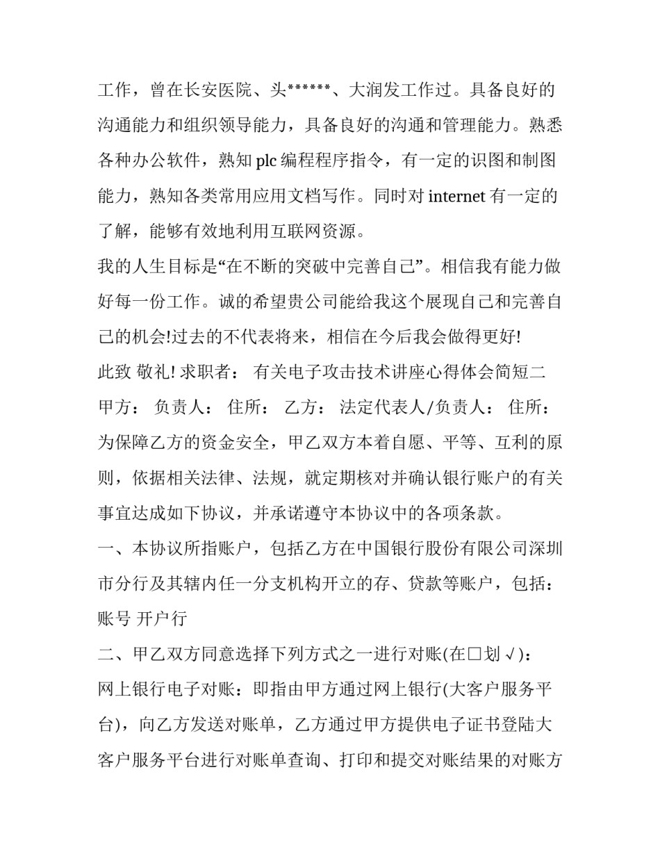 电子攻击技术讲座心得体会简短 电子信息技术讲座心得体会(3篇)_第2页