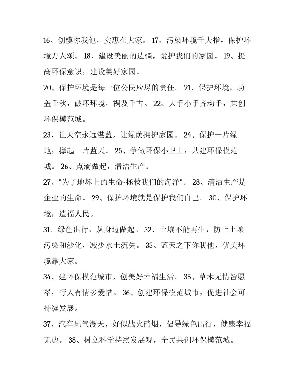 全民绿色转型心得体会简短 方式绿色转型成效显著(7篇)_第2页