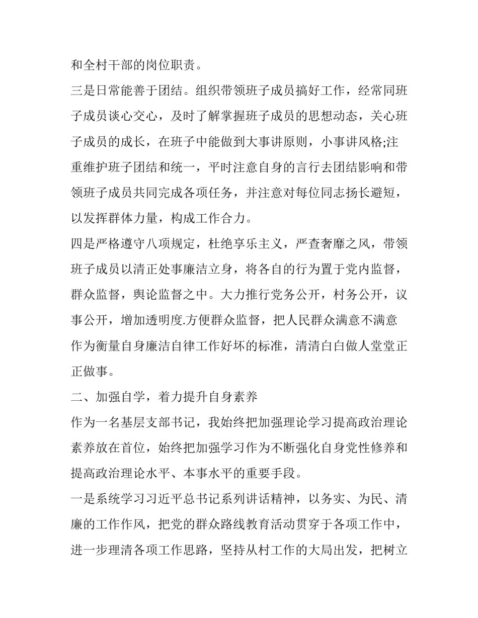 支部文化初具雏形心得体会 支部文化初具雏形心得体会怎么写(六篇)_第2页