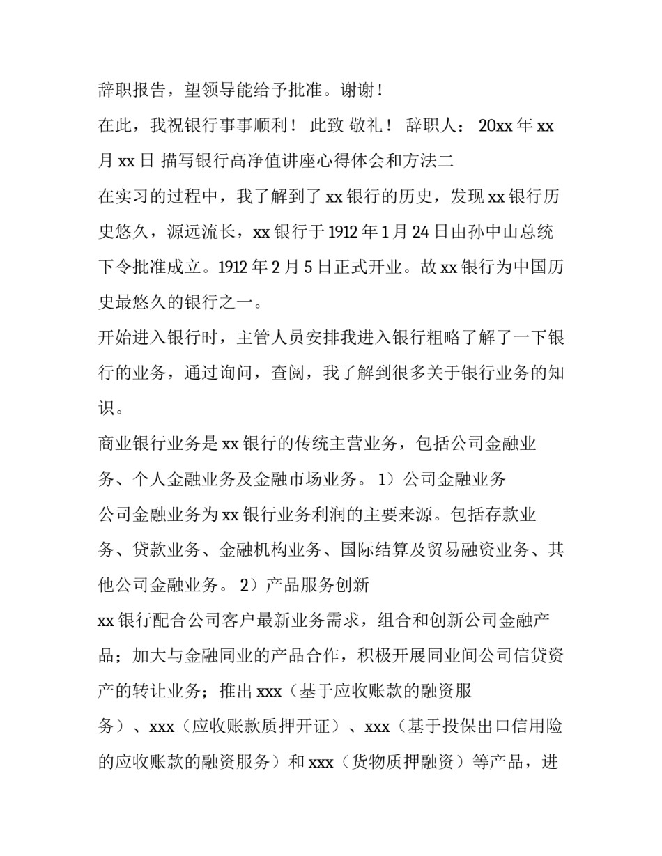 银行高净值讲座心得体会和方法 银行理财经理能力提升培训心得体会(7篇)_第2页