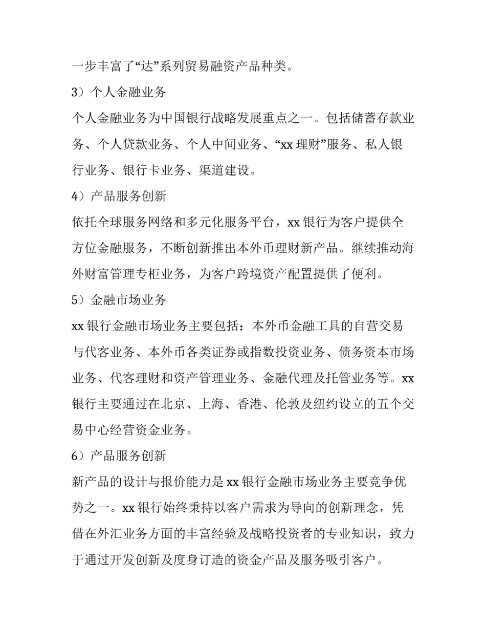 银行高净值讲座心得体会和方法 银行理财经理能力提升培训心得体会(7篇)_第3页