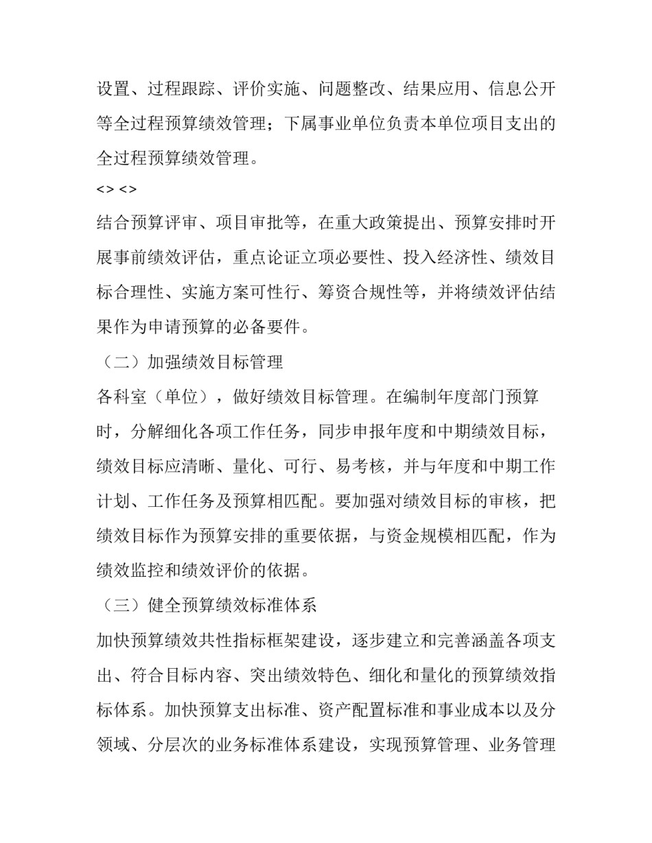 绩效管理办法心得体会和方法 绩效考核管理办法心得体会(4篇)_第2页