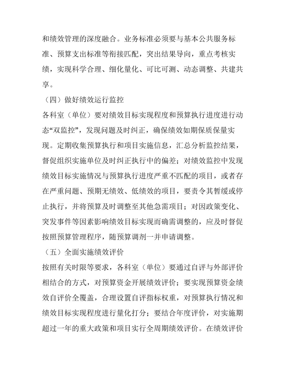 绩效管理办法心得体会和方法 绩效考核管理办法心得体会(4篇)_第3页