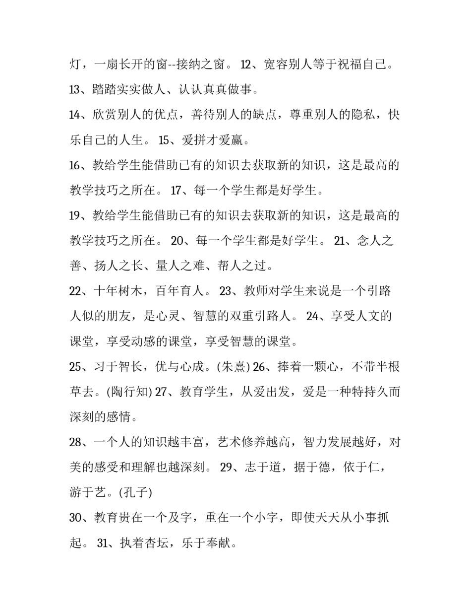 教师资格培训心得体会范本 教师资格培训心得800(3篇)_第2页