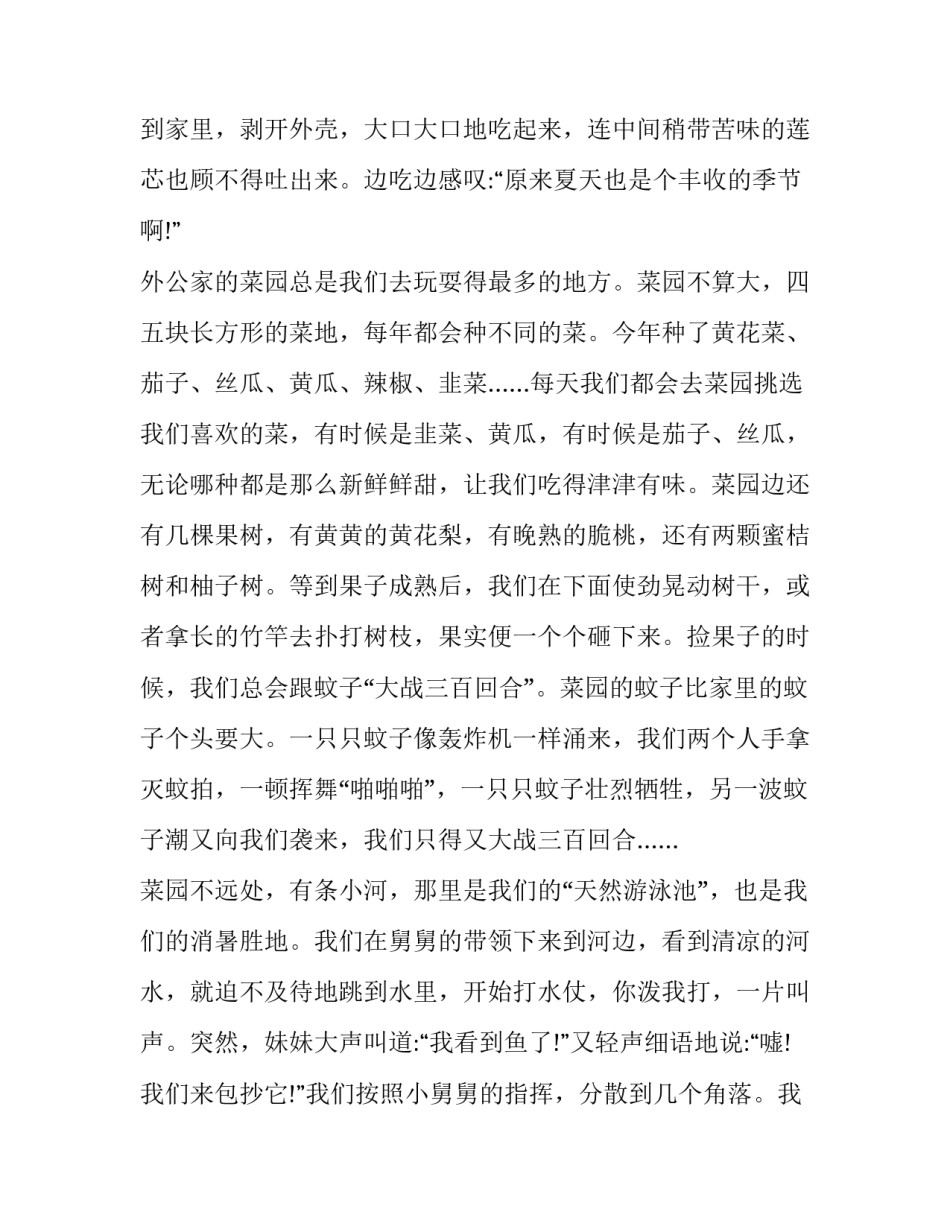 乡村污水调查心得体会精选 农村生活污水治理调研(6篇)_第2页
