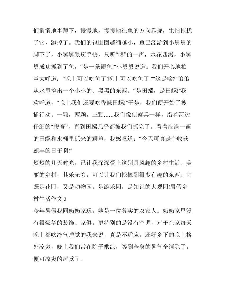 乡村污水调查心得体会精选 农村生活污水治理调研(6篇)_第3页