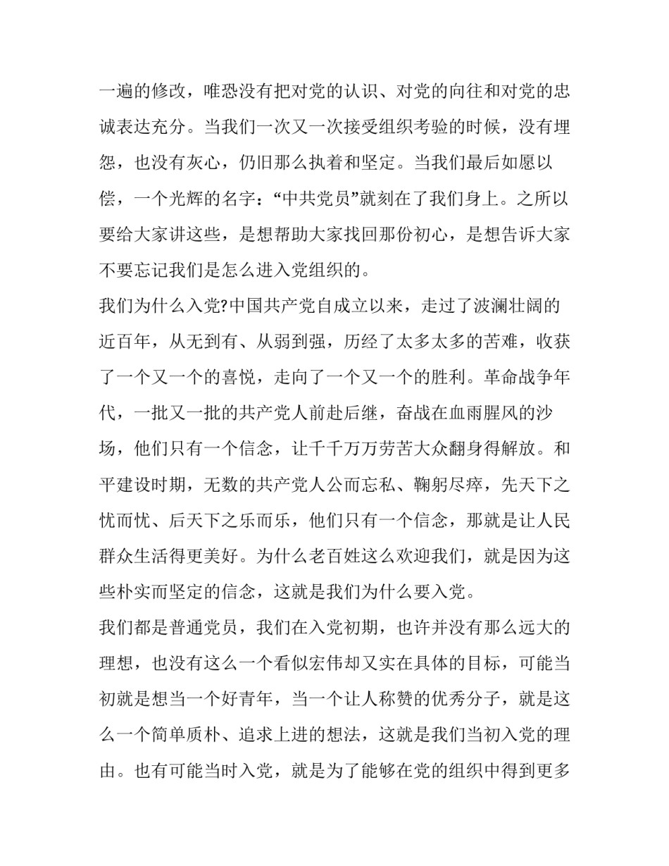 革命根据地心得体会及收获 参观革命根据地心得体会100(4篇)_第2页