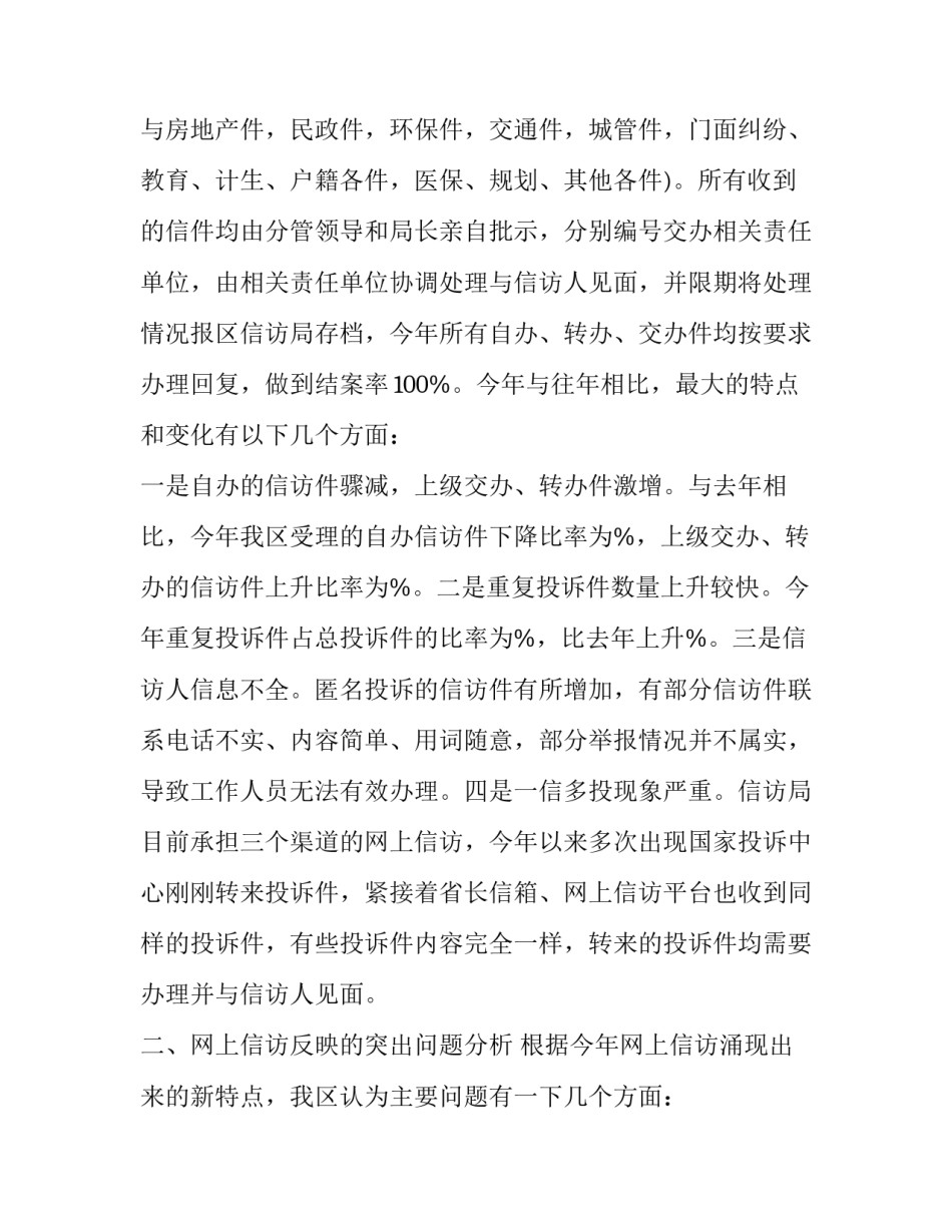 网上直播课教师心得体会实用 教师在线上课心得体会(四篇)_第2页