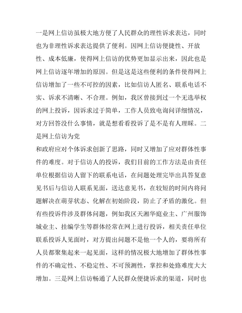 网上直播课教师心得体会实用 教师在线上课心得体会(四篇)_第3页