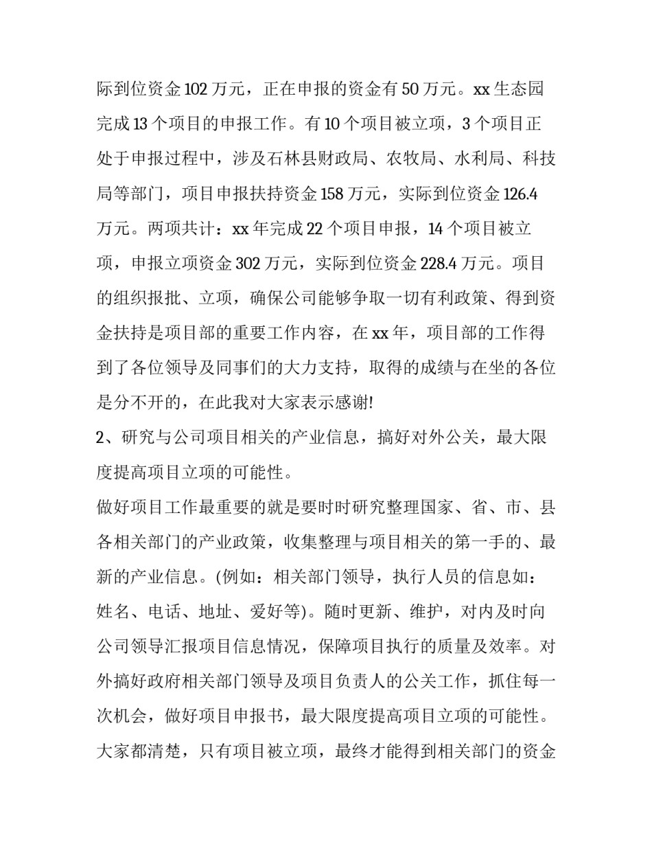 部门统计规范解读心得体会简短 国家统计标准与部门统计标准的表述(8篇)_第2页