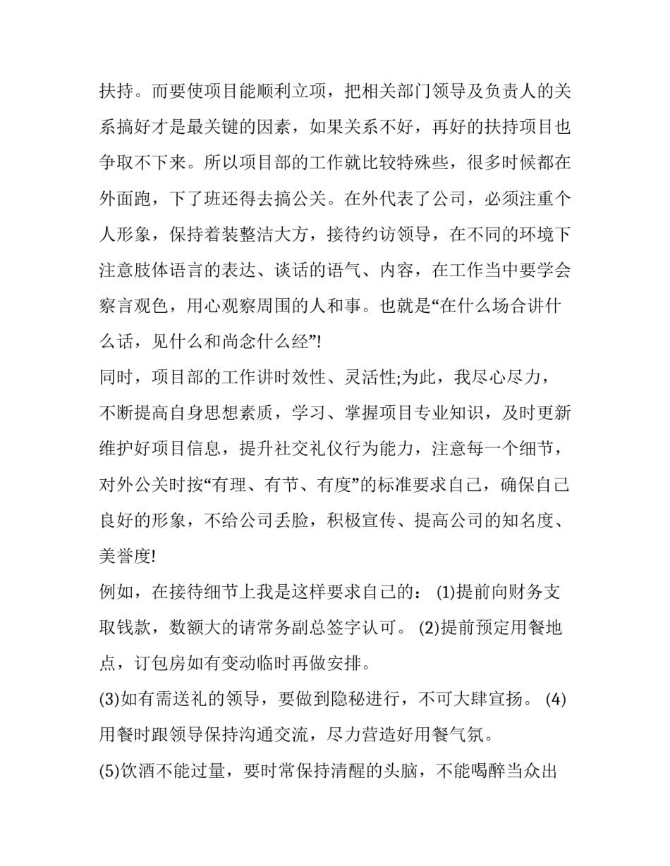 部门统计规范解读心得体会简短 国家统计标准与部门统计标准的表述(8篇)_第3页