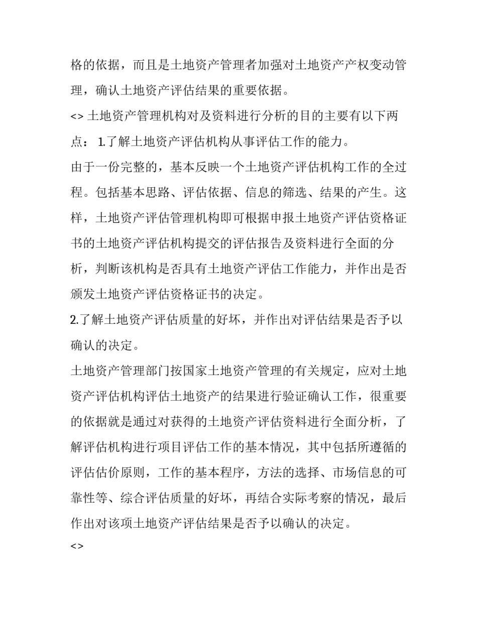 资产负债表心得体会和感想 资产负债表编制的心得体会(9篇)_第2页