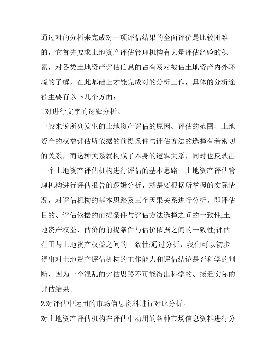 资产负债表心得体会和感想 资产负债表编制的心得体会(9篇)_第3页