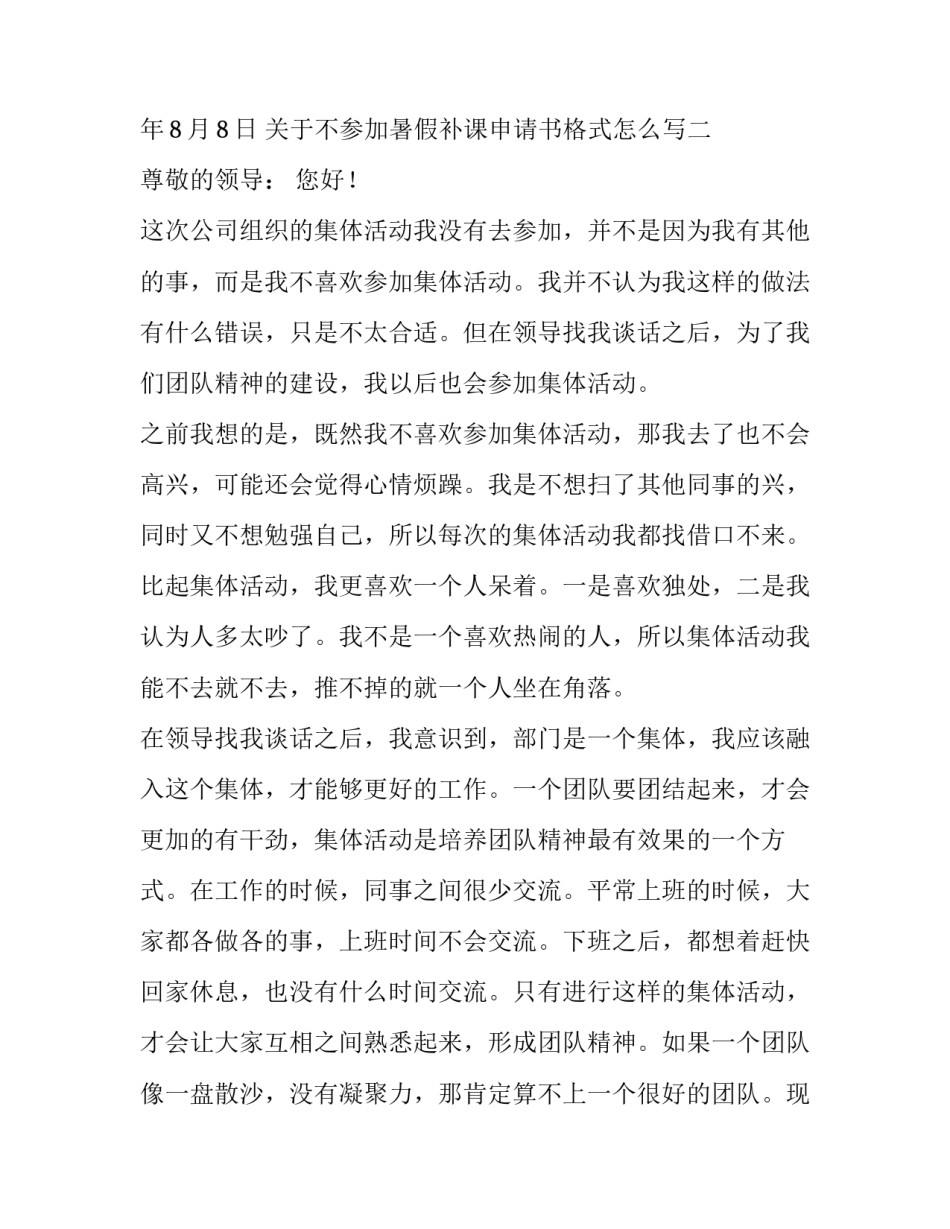 不参加暑假补课申请书格式怎么写 寒假不补课申请书范文(四篇)_第2页