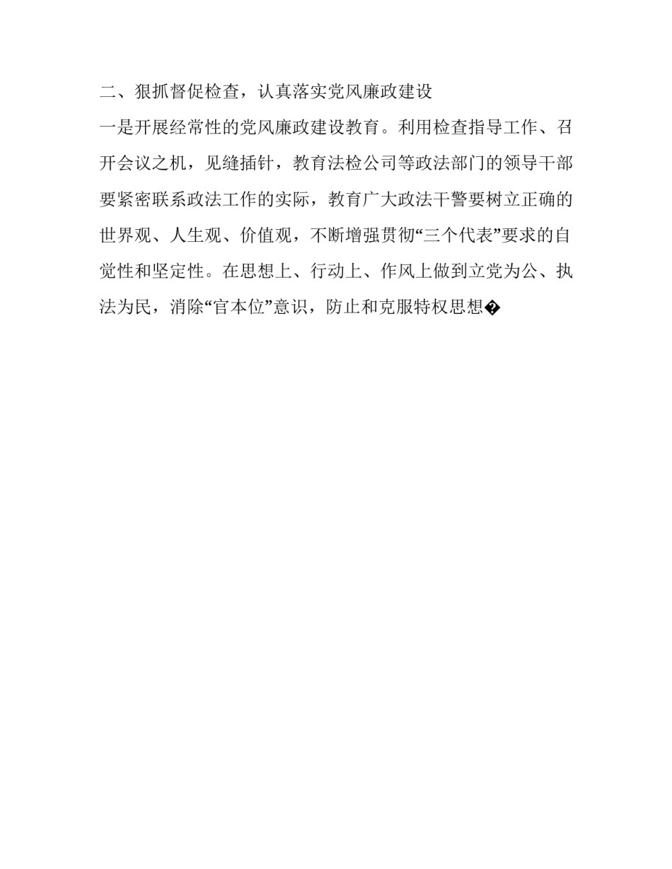 廉政教育月心得体会怎么写 廉洁集中教育月心得体会(9篇)_第2页