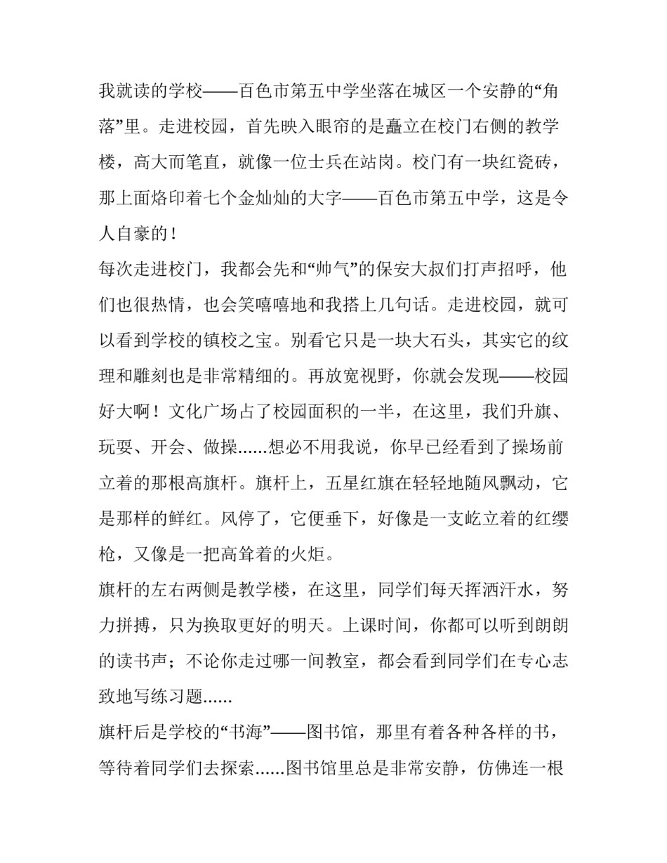 校园消毒指导办法心得体会总结 校园消毒指导办法心得体会总结怎么写(2篇)_第2页