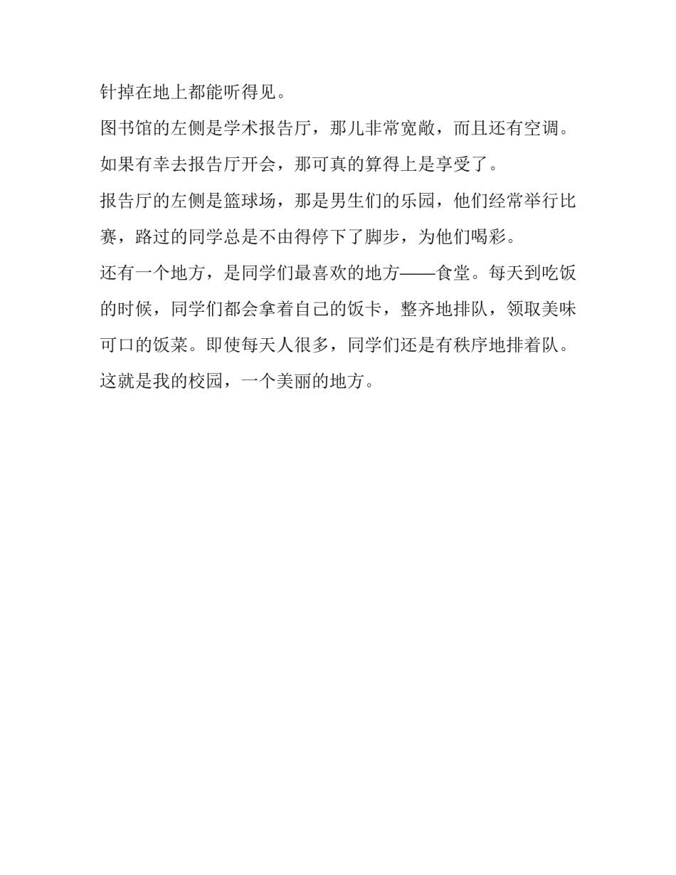 校园消毒指导办法心得体会总结 校园消毒指导办法心得体会总结怎么写(2篇)_第3页