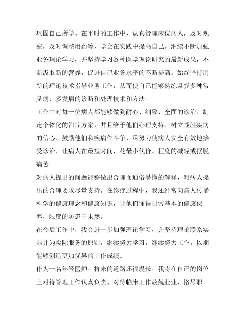 临床多学科共建小组申请书如何写 临床多学科共建小组申请书如何写的(3篇)_第2页