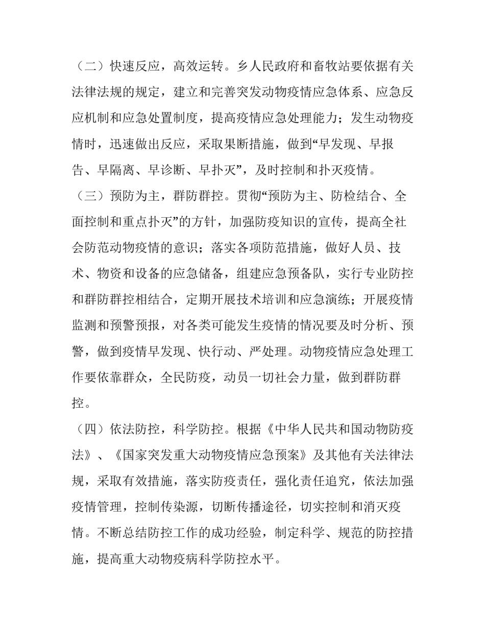 防疫期间治病指南心得体会及感悟 防疫期间治病指南心得体会及感悟总结(2篇)_第3页